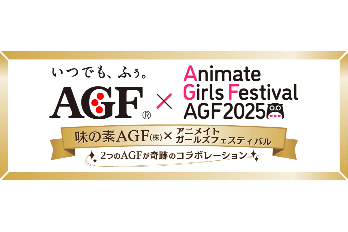 アニメイトガールズフェスティバル2025_2