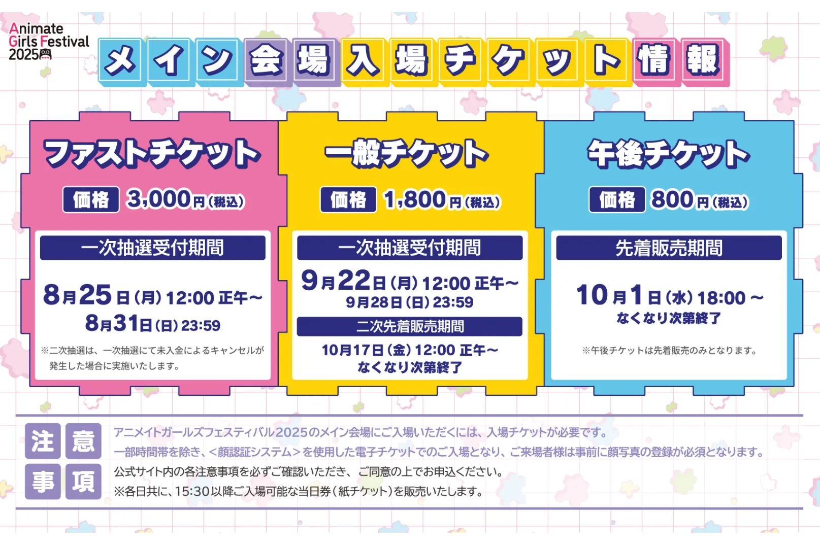 アニメイトガールズフェスティバル2025_3