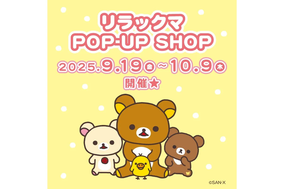 リラックマ POP-UP SHOP