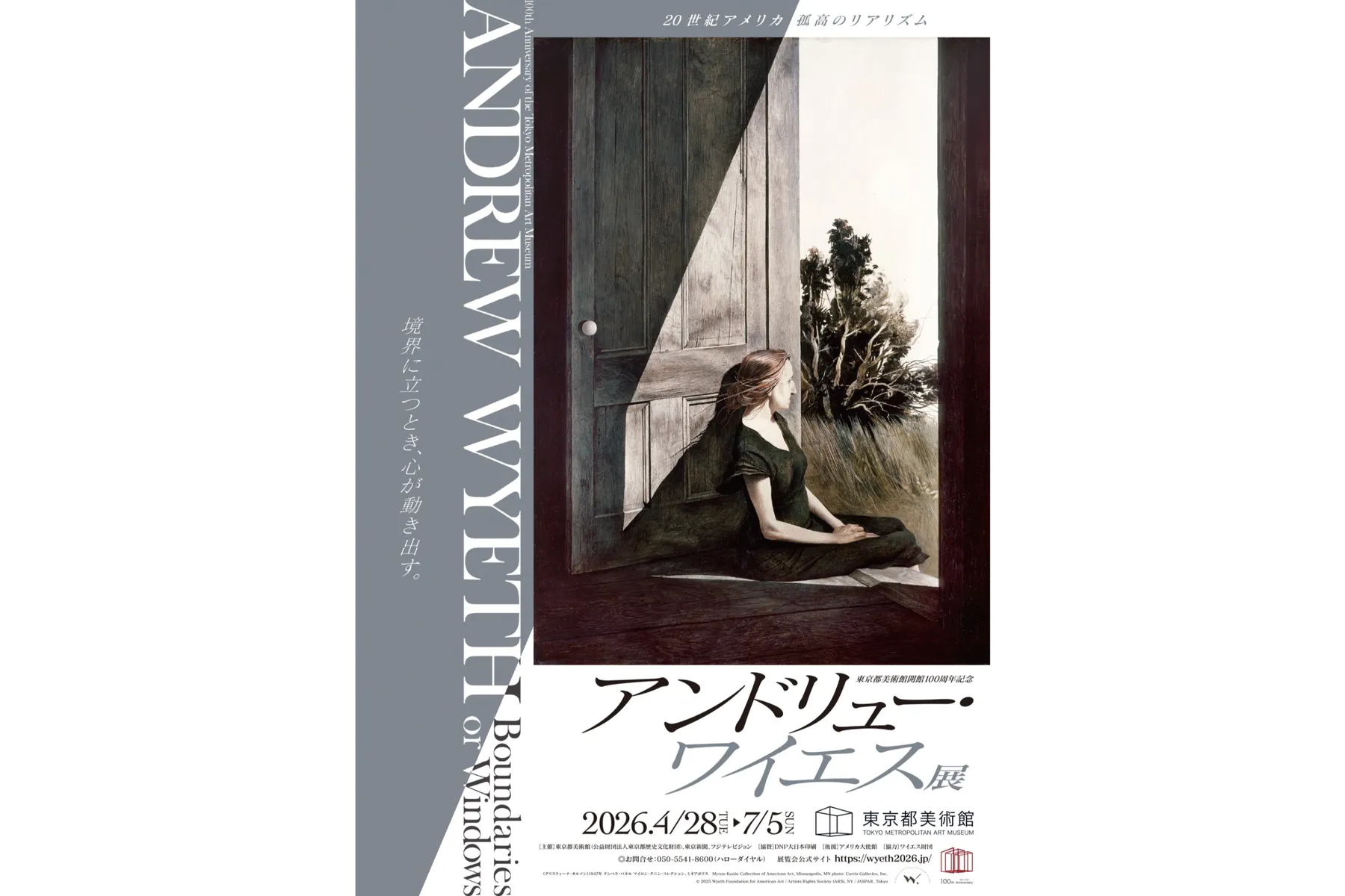東京都美術館開館100周年記念　アンドリュー・ワイエス展_1