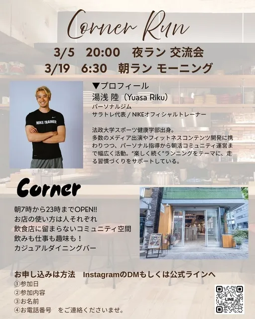 池尻大橋Corner　ランニング／交流会
