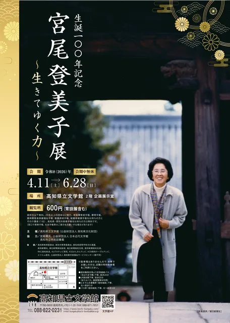 宮尾登美子展～生きてゆく力～　関連イベント　朗読の会