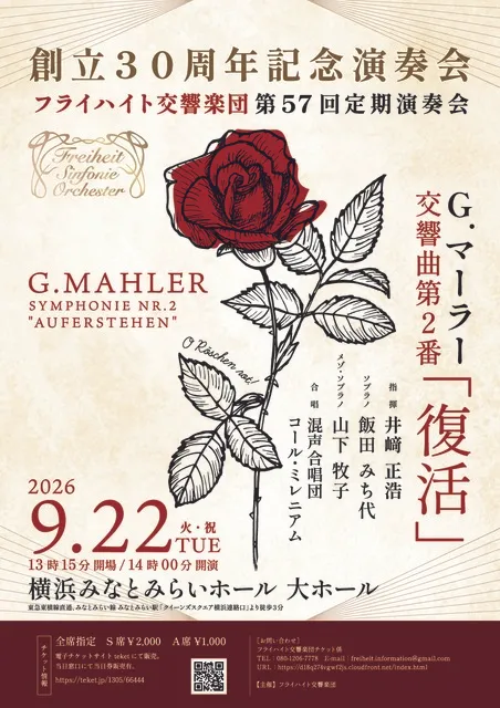 フライハイト交響楽団第57回定期演奏会