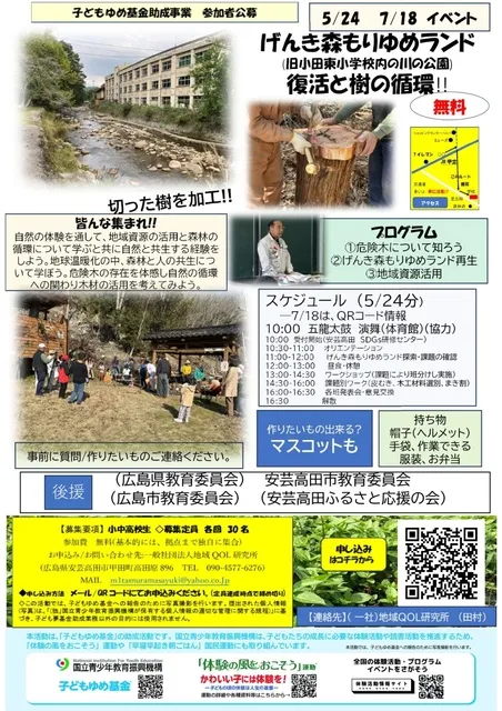 げんき森もりゆめランド 復活と樹の循環！！