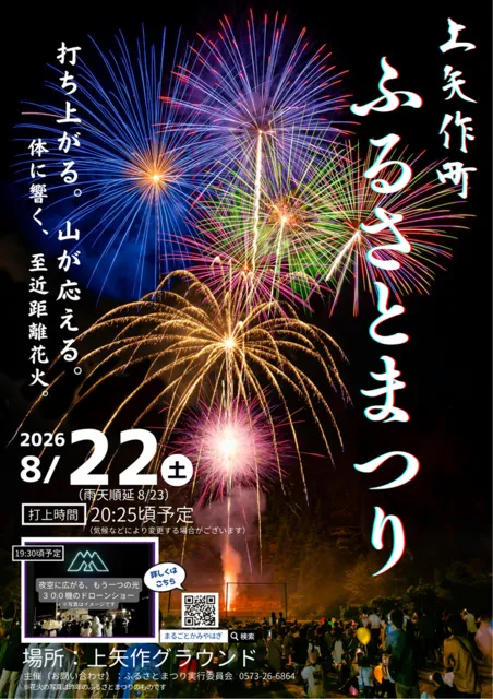 上矢作町ふるさとまつり