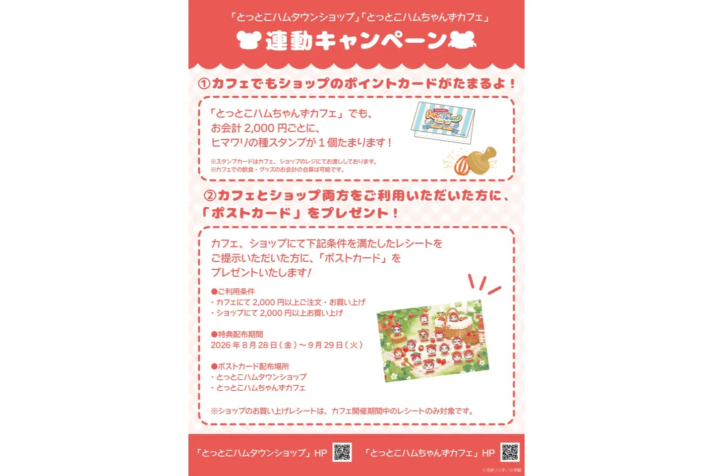 とっとこハムちゃんずCAFE_10