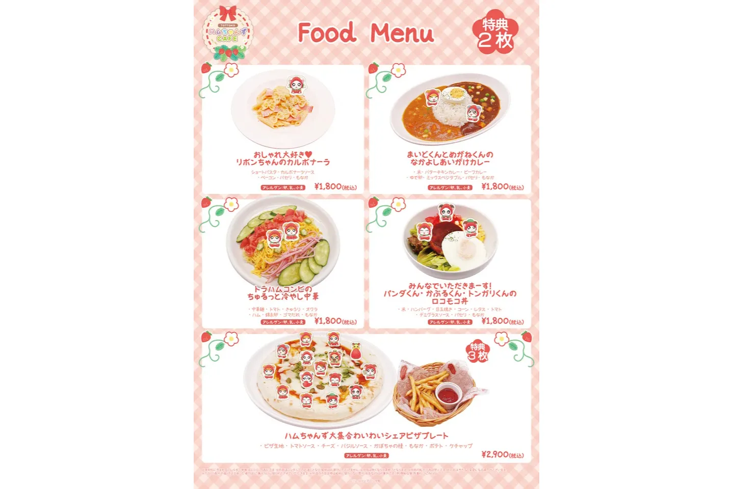 とっとこハムちゃんずCAFE_2
