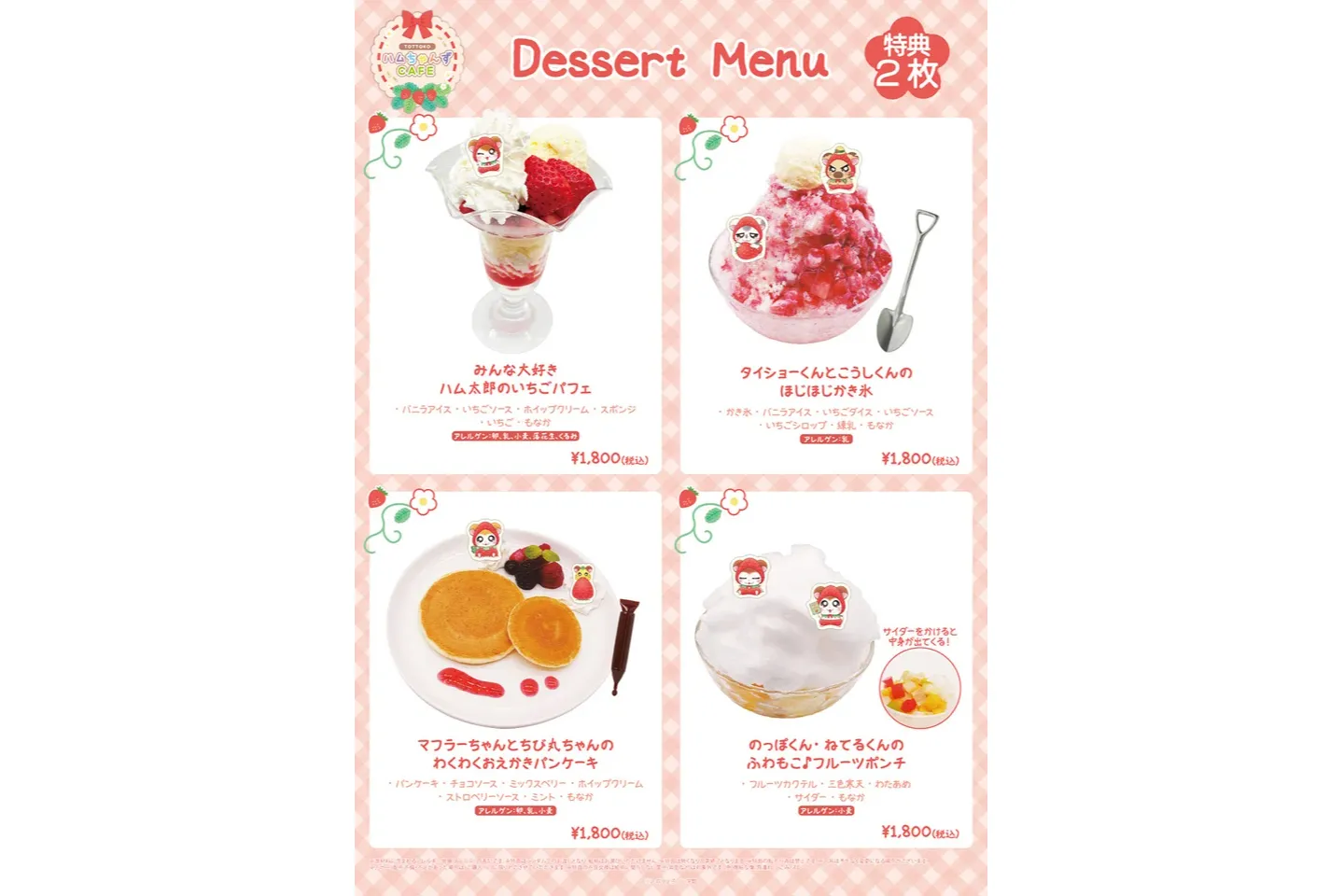 とっとこハムちゃんずCAFE_3