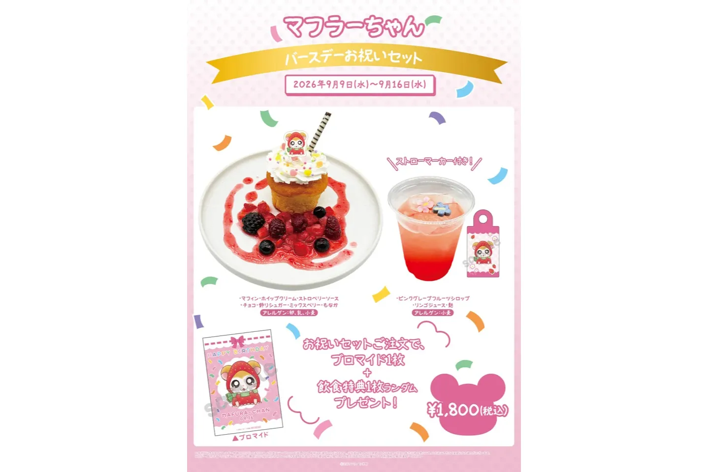 とっとこハムちゃんずCAFE_4