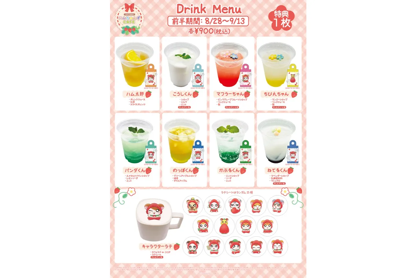 とっとこハムちゃんずCAFE_6