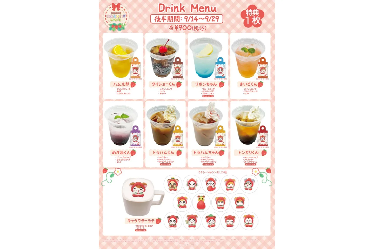 とっとこハムちゃんずCAFE_7