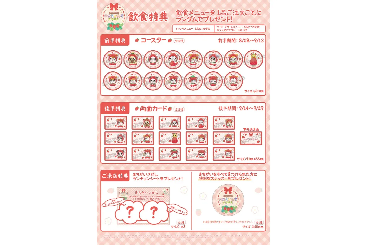 とっとこハムちゃんずCAFE_8