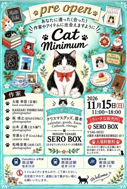 Cat Minimum　あなたに逢った(合った） アイテムと出会えますように