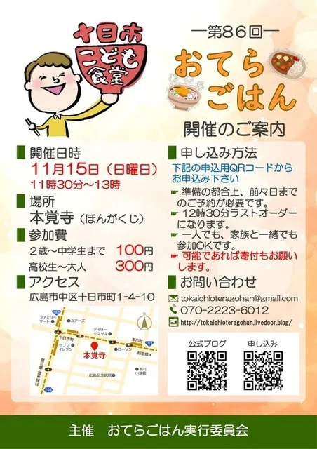 第86回十日市こども食堂おてらごはん