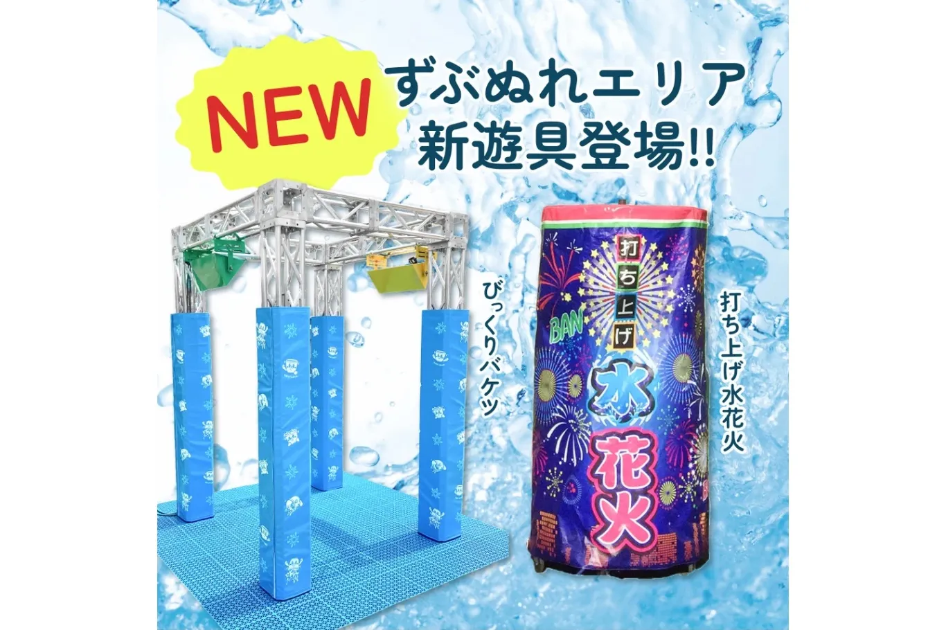 2026ウォーターフェス_3