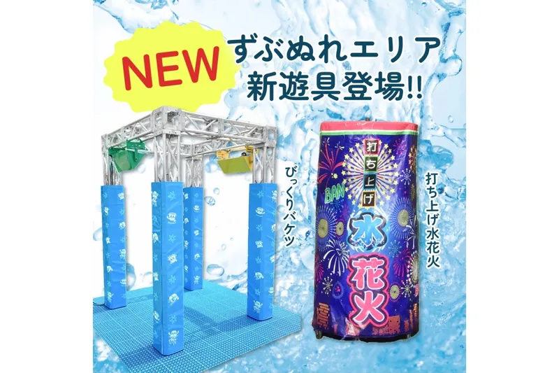 びっくりバケツ・水花火　イメージ
