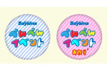 来場者プレゼント　イメージ(4月25日(土)、26日(日))