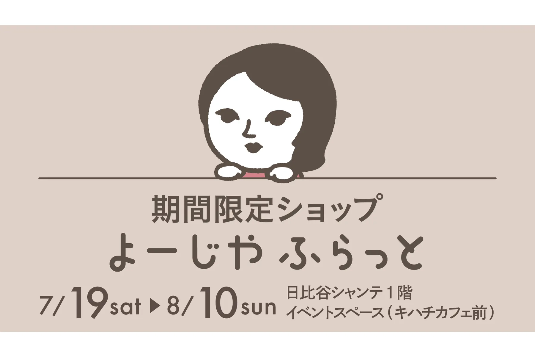 期間限定ショップ「よーじやふらっと」_1