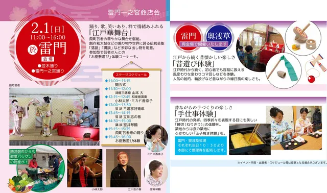 江戸文化めぐり（雷門会場）