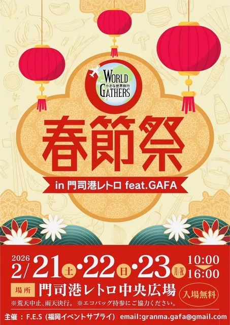 春節祭 in 門司港レトロ