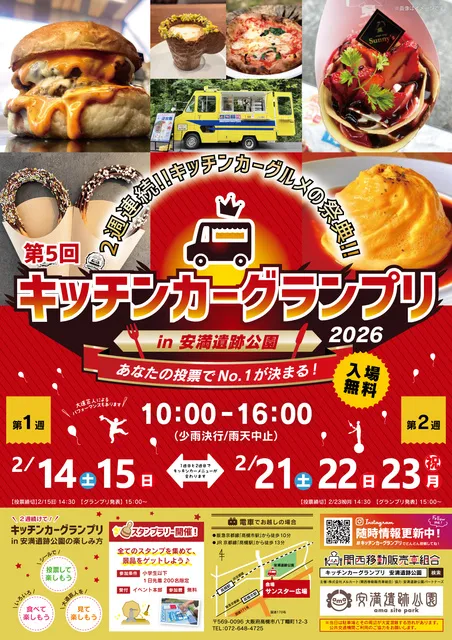 第5回キッチンカーグランプリin安満遺跡公園