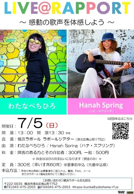 LIVE＠RAPPORT～感動の歌声を体感しよう～わたなべちひろ、Hanah Spring