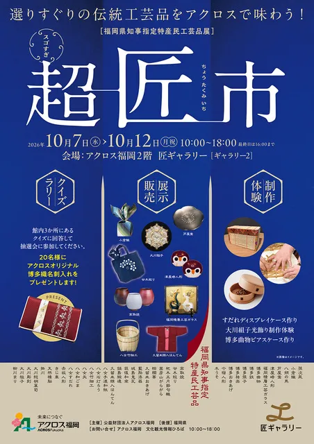 超・匠市（ちょう・たくみいち）
