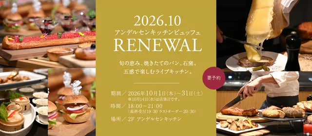 10月　アンデルセンキッチンビュッフェ