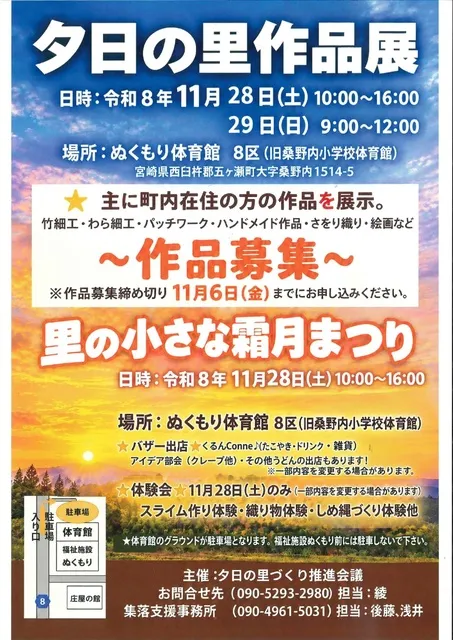 夕日の里作品展