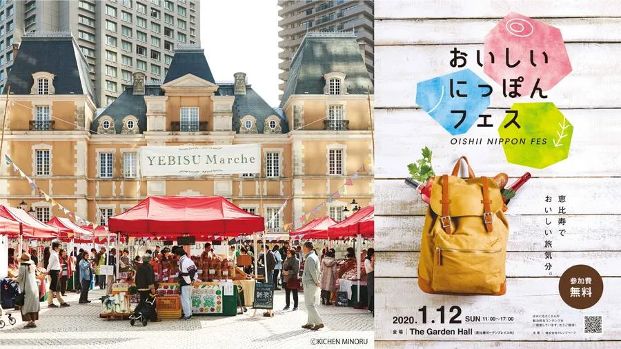 YEBISU Marche（恵比寿マルシェ）_1