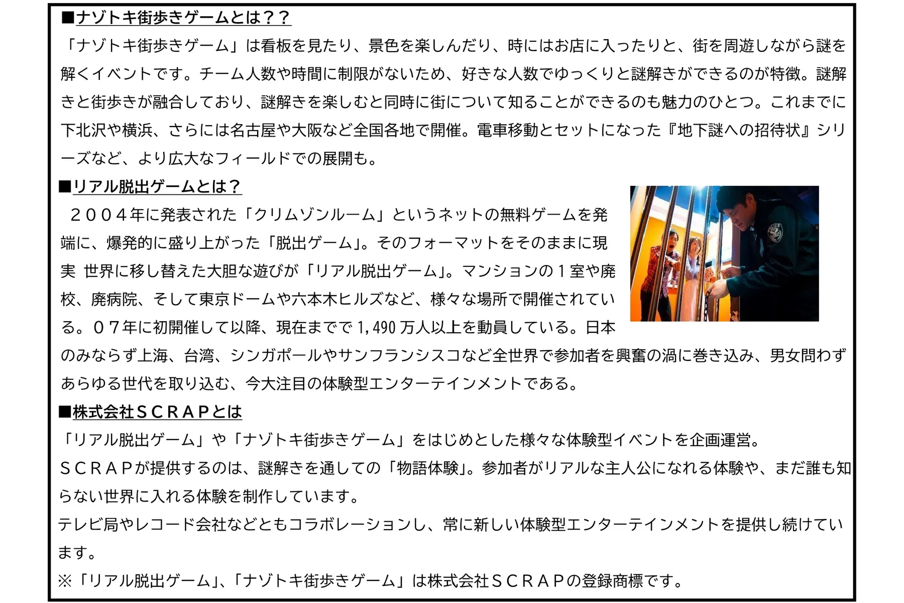 ナゾトキ街歩きゲーム 『地下謎への招待状2025』_3