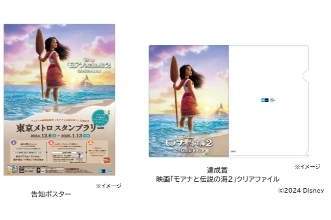 専用)モアナと伝説の海夏休みセット