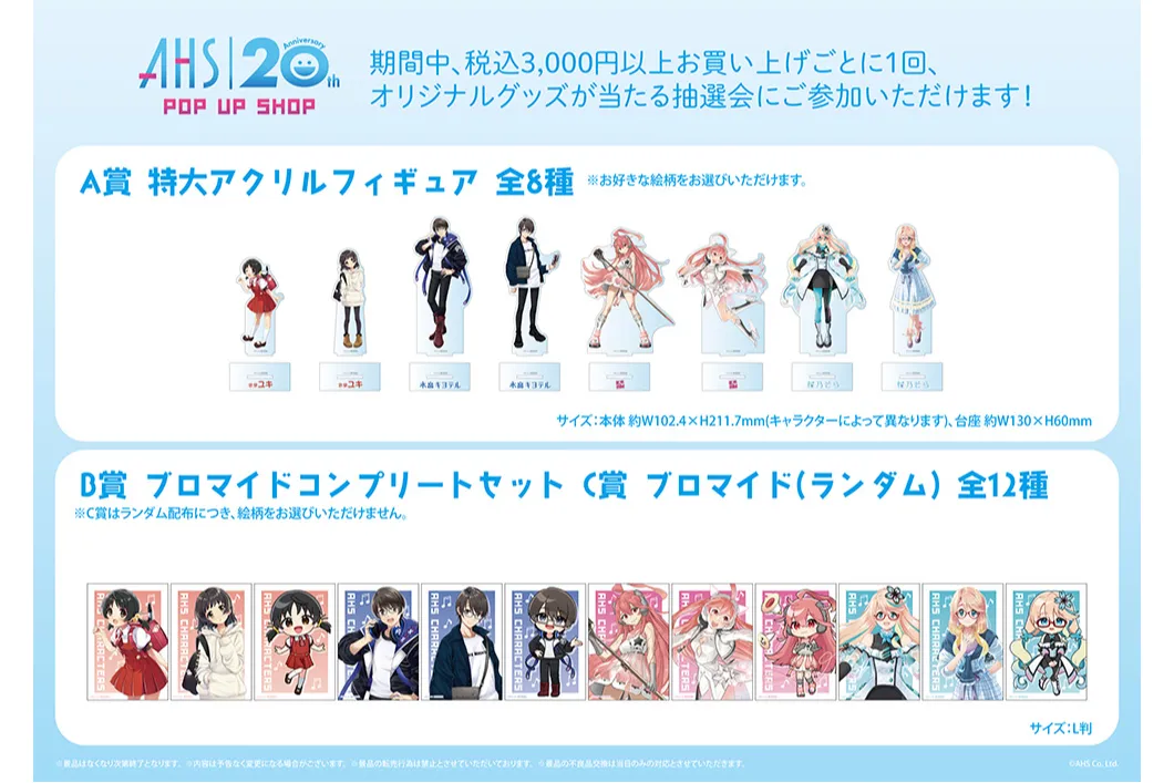 「AHSキャラクターズ」POP UP SHOP_2