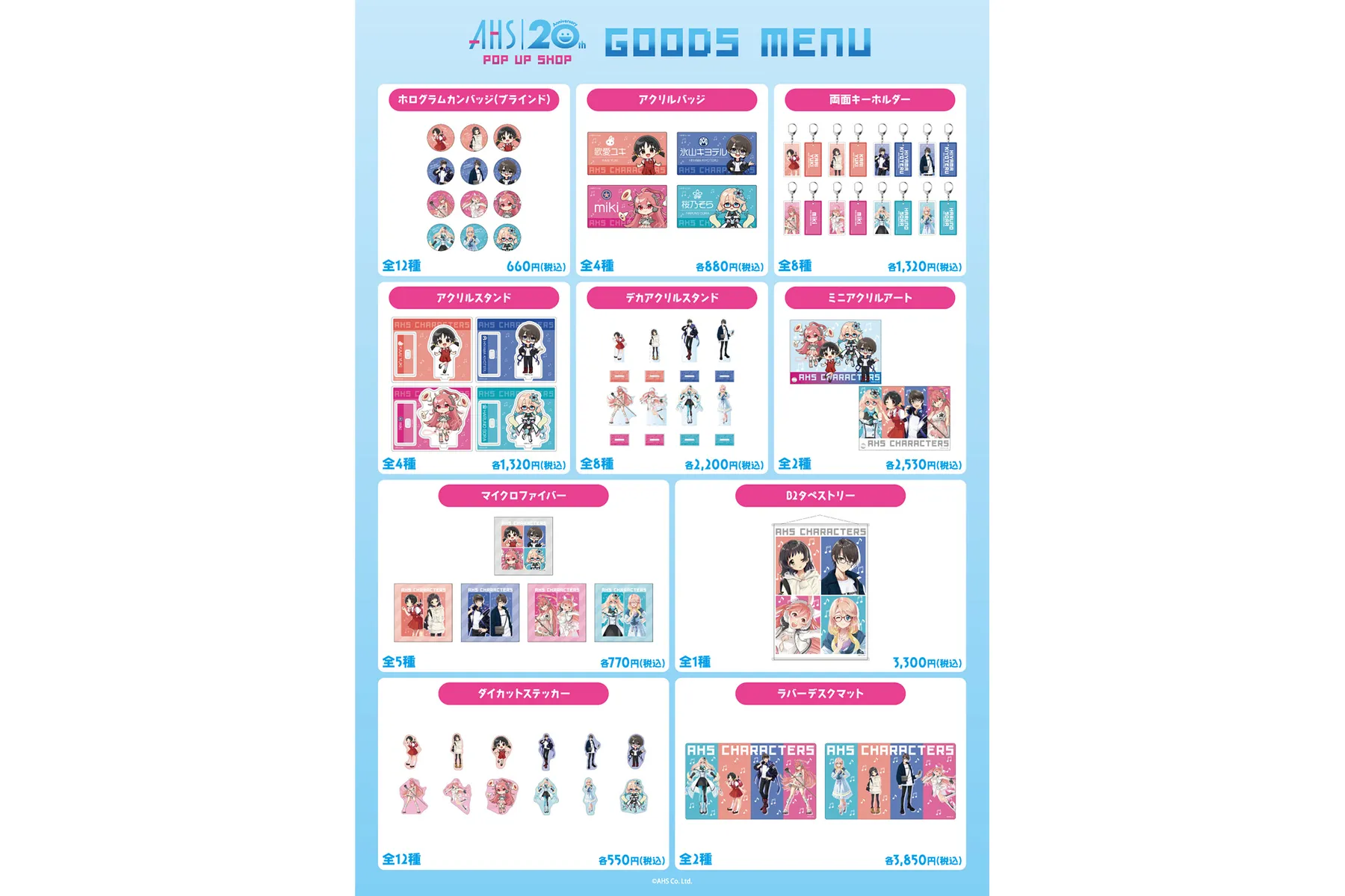 「AHSキャラクターズ」POP UP SHOP_3