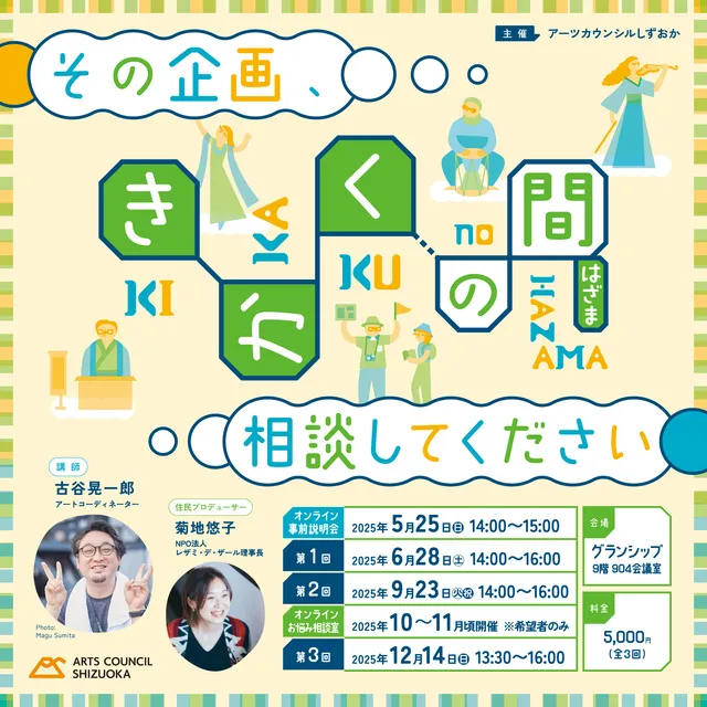 きかくの間
