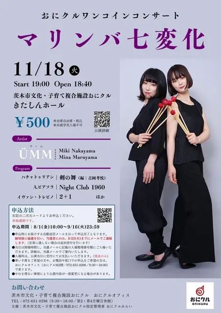 おにクルワンコインコンサート　UMM「マリンバ七変化」