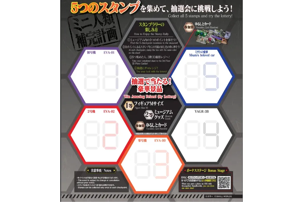 EVANGELION第6次ミニ人類補完計画_12
