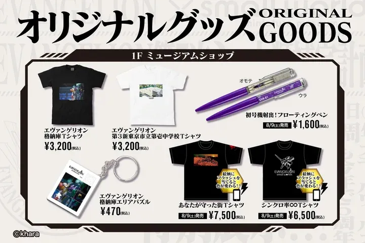 EVANGELION第5次ミニ人類補完計画　『新世紀エヴァンゲリオン』特別展示_4