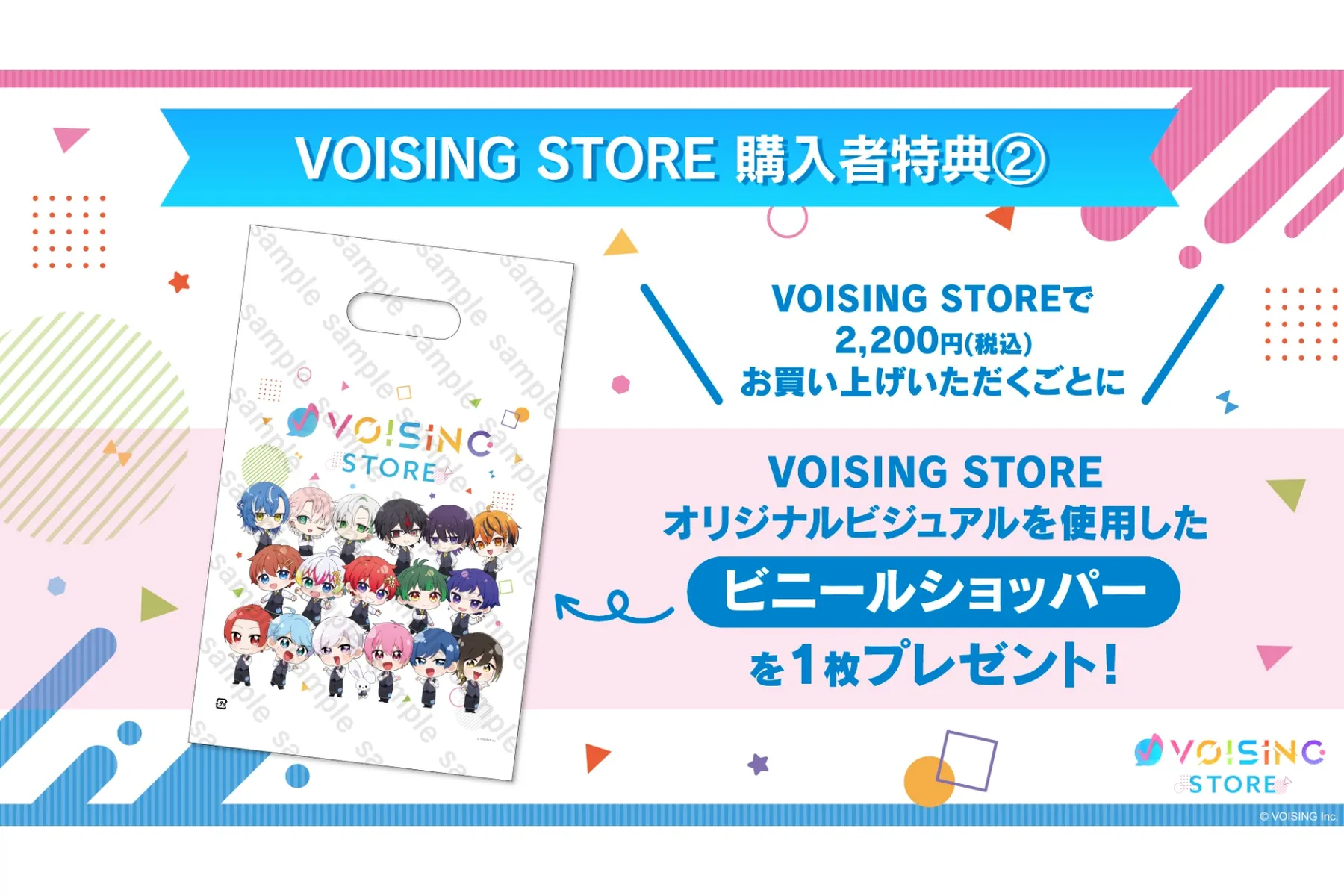 MAGNET by SHIBUYA109 × VOISING SPECIAL CAMPAIGN 2nd