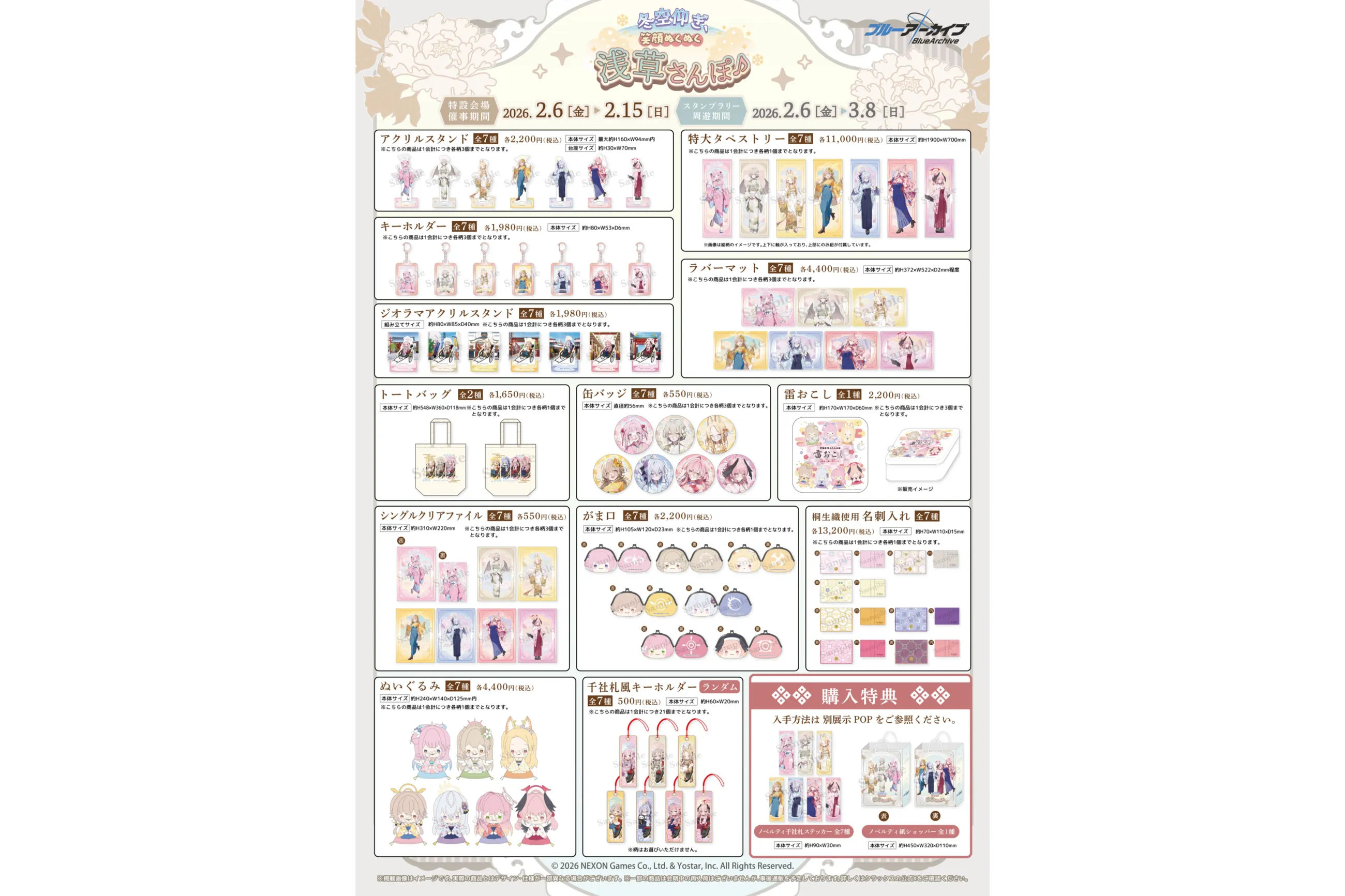 ブルーアーカイブ 浅草さんぽ コースター全種＋おまけ品 ブルアカ ブルーアーカイブ ～冬空仰ぎ、笑顔ぬくぬく浅草さんぽ♪～