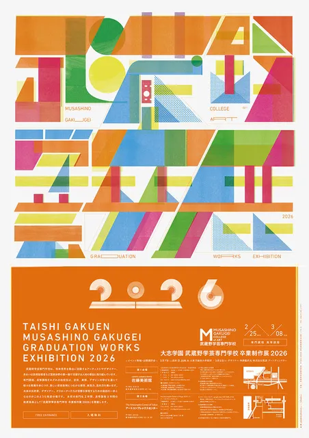 武蔵野学芸専門学校 卒業制作展2026