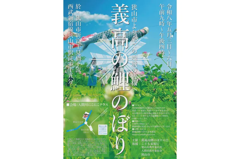義高の鯉のぼり_4
