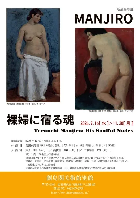 MANJIRO　裸婦に宿る魂