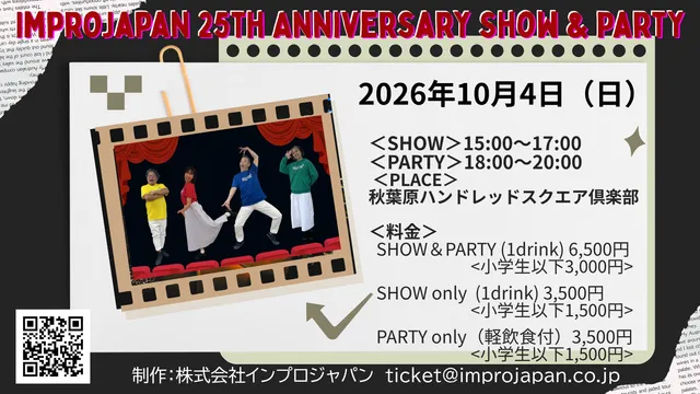 インプロ公演「NeXT IMPRO THEATRE」