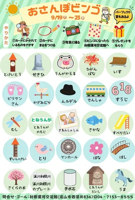 おさんぽビンゴ＆ワークショップ