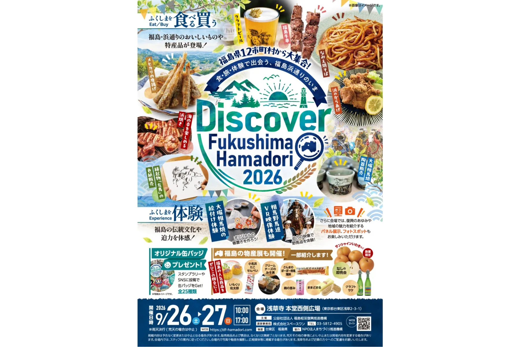 Discover Fukushima Hamadori 2026_1