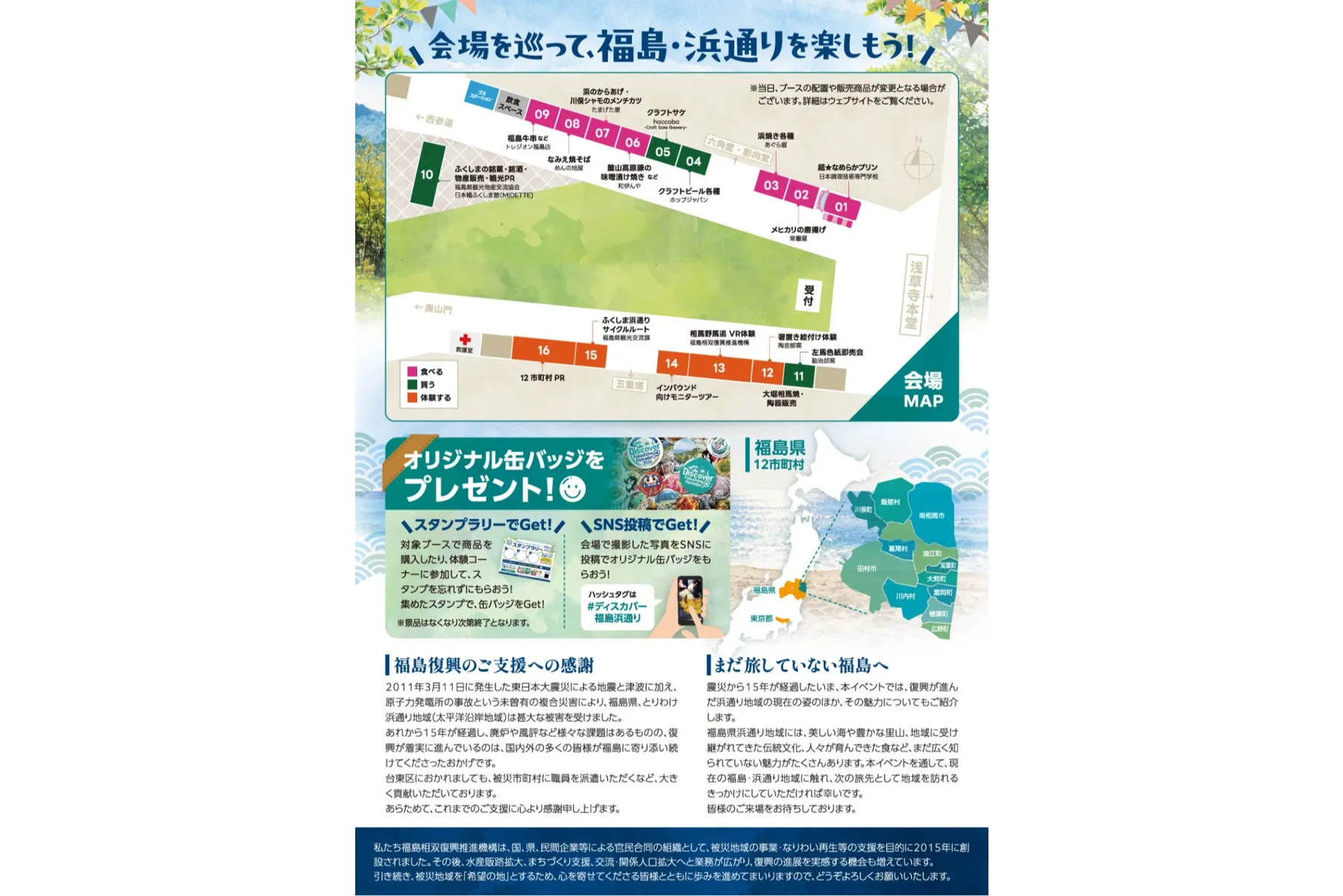 Discover Fukushima Hamadori 2026_2