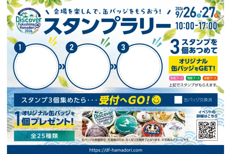 Discover Fukushima Hamadori 2026_9
