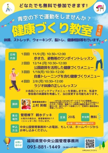 福岡県営中央公園「健康づくり教室」