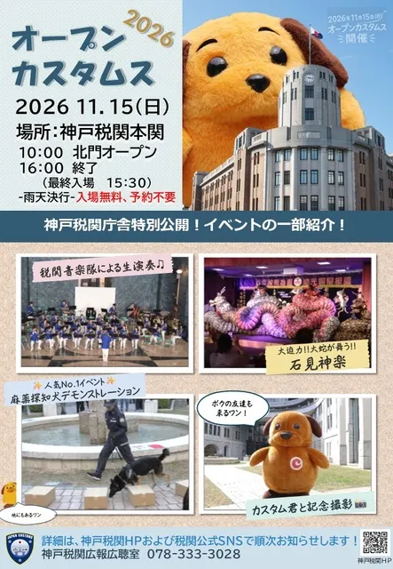 オープンカスタムス2026